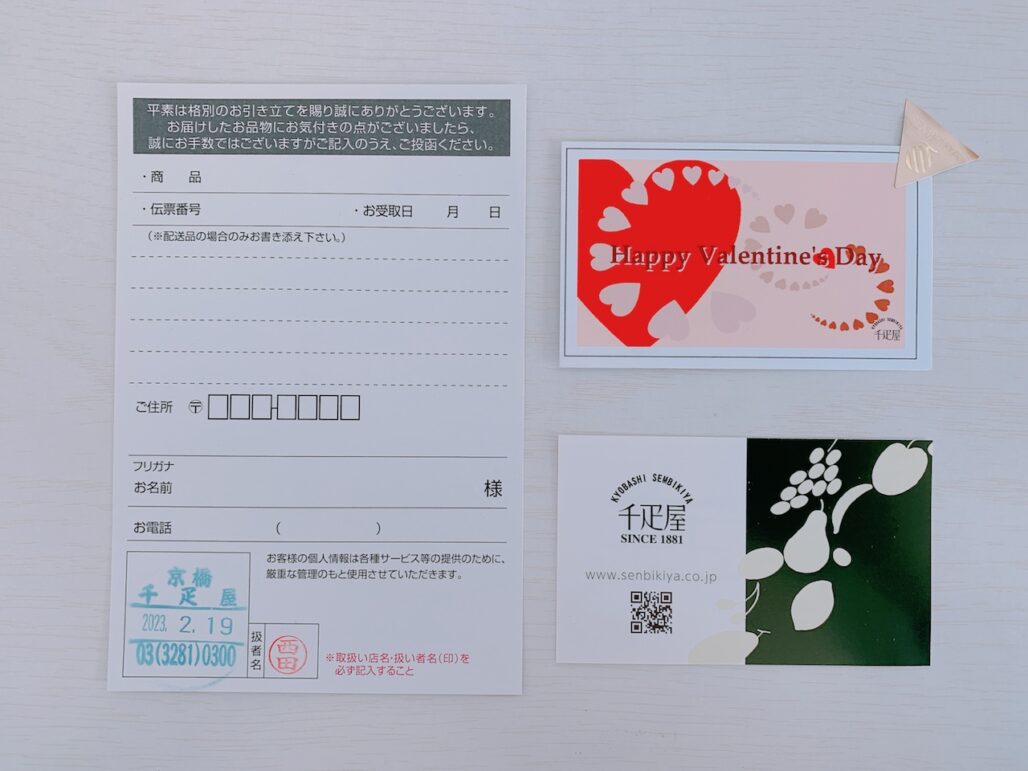 京橋千疋屋の紅つやかについていたメッセージカードなど