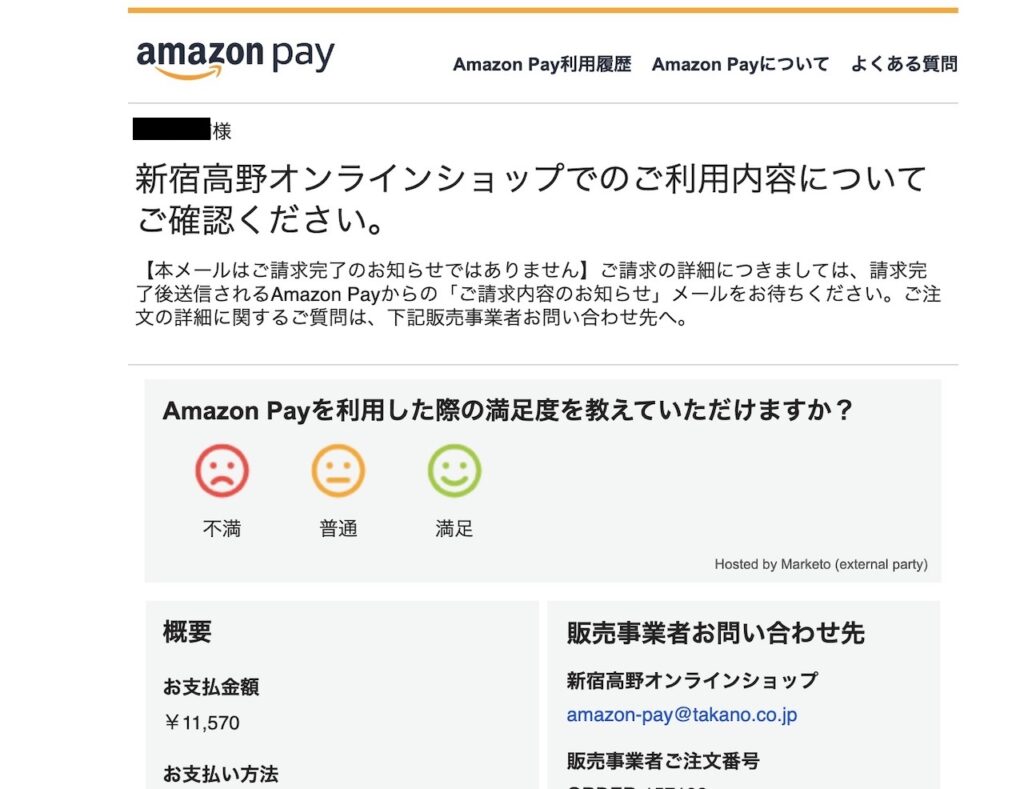新宿高野のAmazon Pay